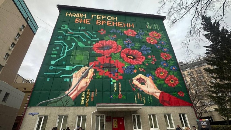 На здании архива в Тюмени появился мурал, посвященный героям поколений
