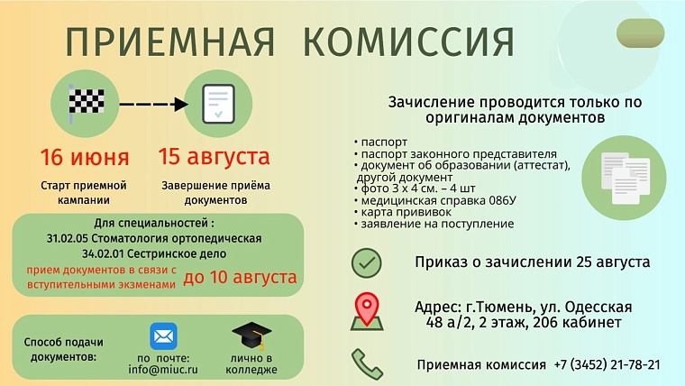 В тюменском колледже «Альянс» стартовала приемная кампания: 15 направлений и поступление без экзаменов
