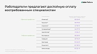 Эксперты назвали тренды на рынке труда и востребованные сферы в Тюменской области