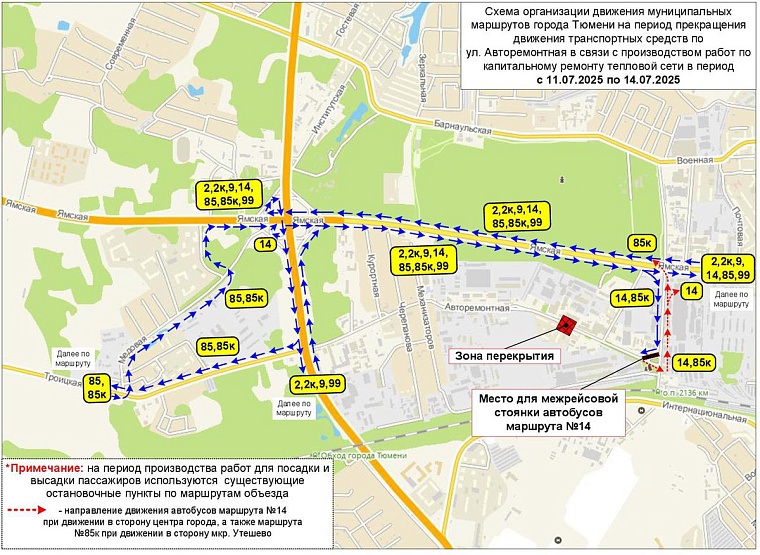 В Тюмени сегодня перекроют четыре дороги, семь автобусов пойдут в объезд