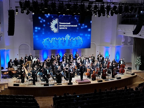 Концерт Тюменского филармонического оркестра увидит вся Россия