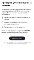 Клиенты Tele2 могут заказать бесплатную проверку утечки персональных данных от «Солар»