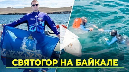 Новоуренгойский спортсмен в составе команды марафонцев переплыл Байкал, установив мировой рекорд