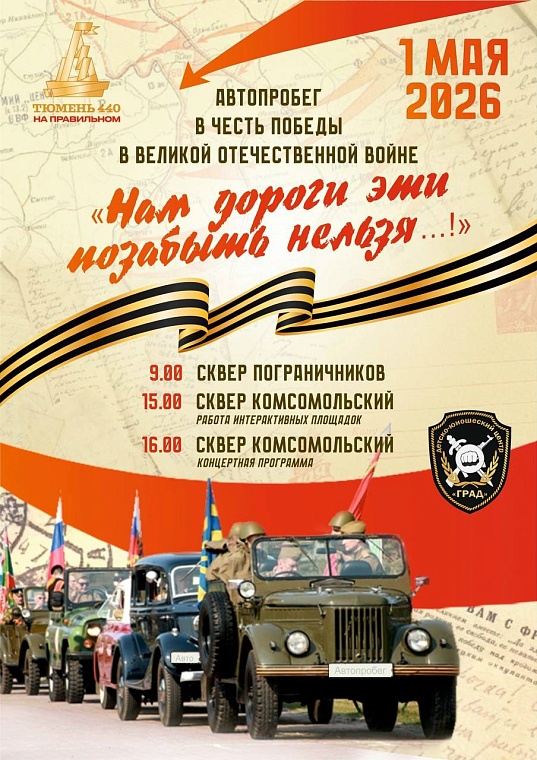 Источник: vk.com/grad_team_arb