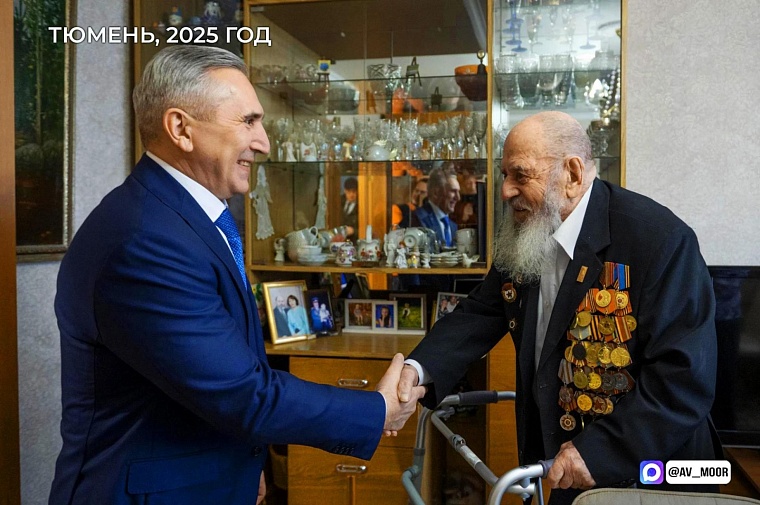 "Горжусь тем, что лично знаком с Михаилом Фёдоровичем": Александр Моор поздравил тюменского ветерана со 103-летием