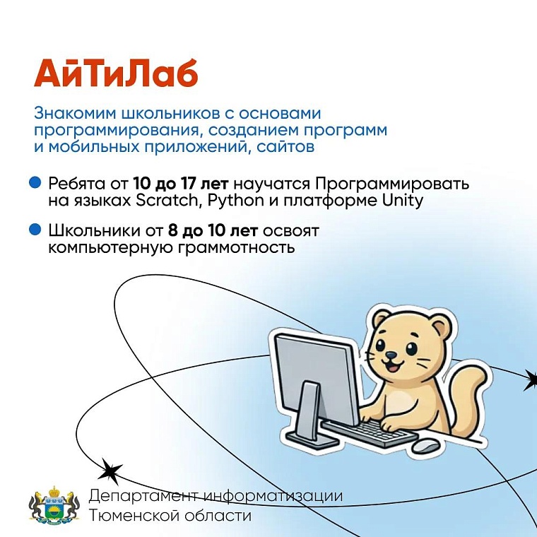 Тюменские школьники смогут записаться на бесплатные ИТ-курсы