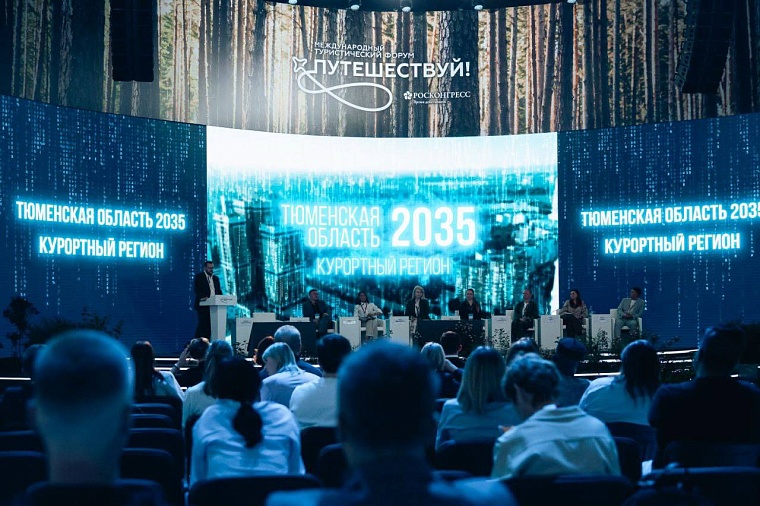 Тюменская область стала пилотным регионом новой туристической программы