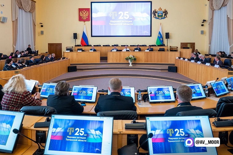 Александр Моор: Тюменская система мировой юстиции считается одной из лучших в стране