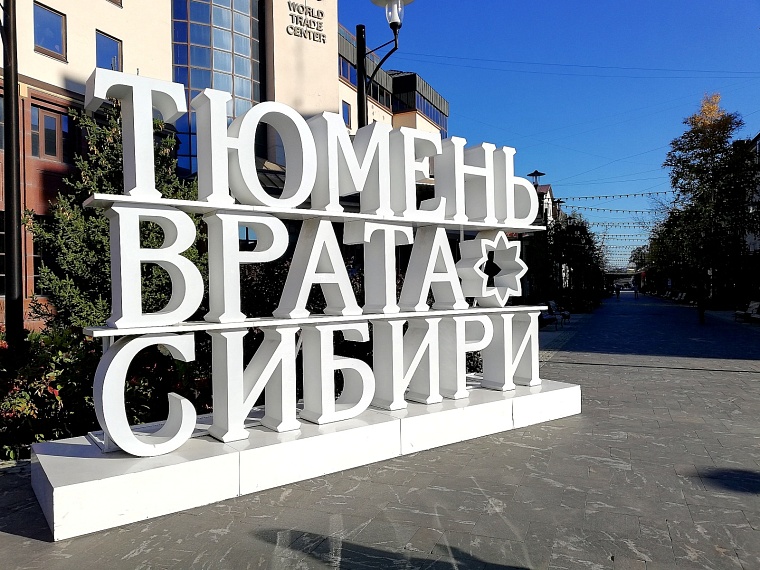 В 2026 году в Тюмени введут туристический налог