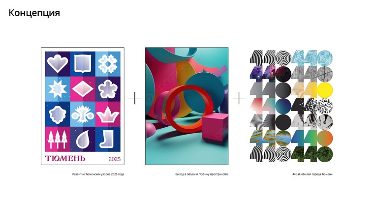 Просто чудесный Новый год: представлена концепция праздничного оформления Тюмени