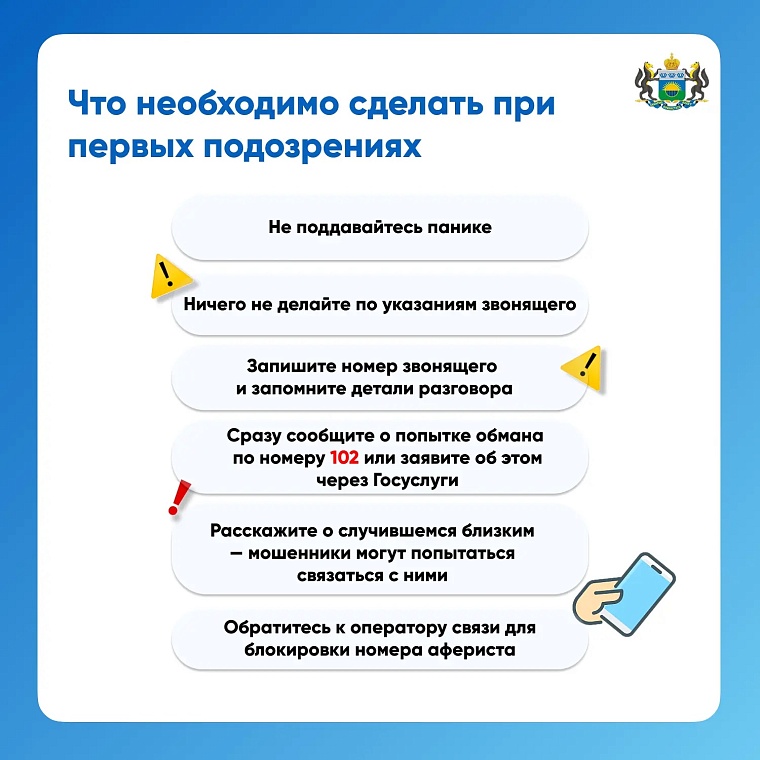 Не поддаваться панике: тюменцам напомнили, как распознать мошенников по телефону
