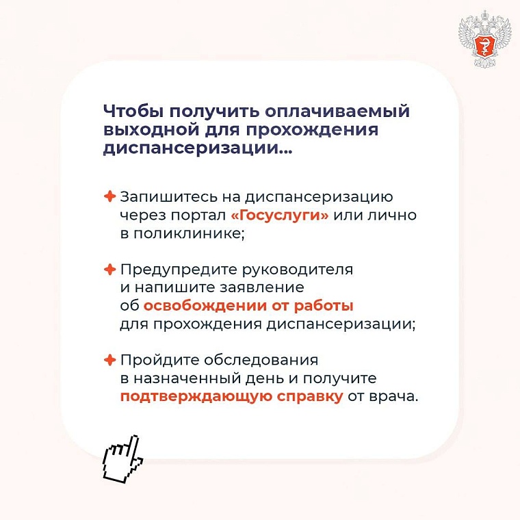 Диспансеризация: как пройти обследование за счет официального выходного и что оно даст