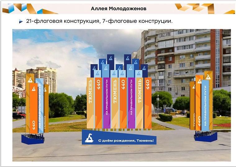 В концепции праздничного оформления Тюмени к Дню Победы будет три акцента