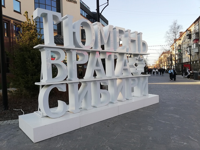 В Тюмени может появиться туристический налог