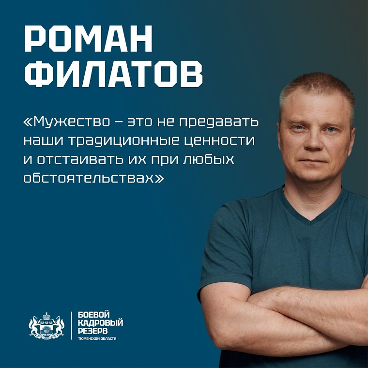 Программе «Боевой кадровый резерв» в Тюменской области исполнился год