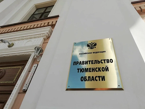 В правительстве Тюменской области опровергли информацию об отставке Артема Дяченко