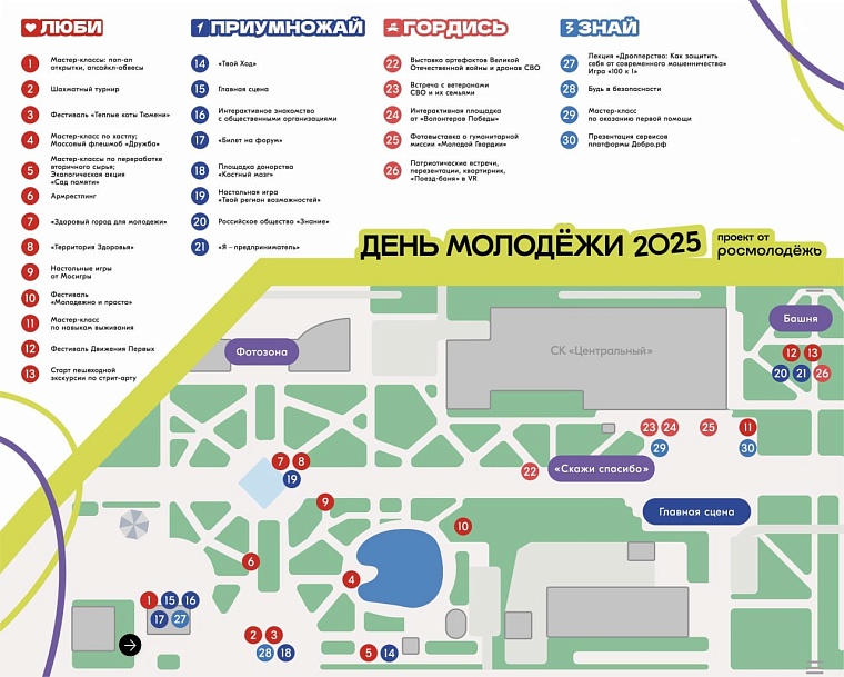 День молодежи в Тюмени отметят концертами и лекцией Авербуха