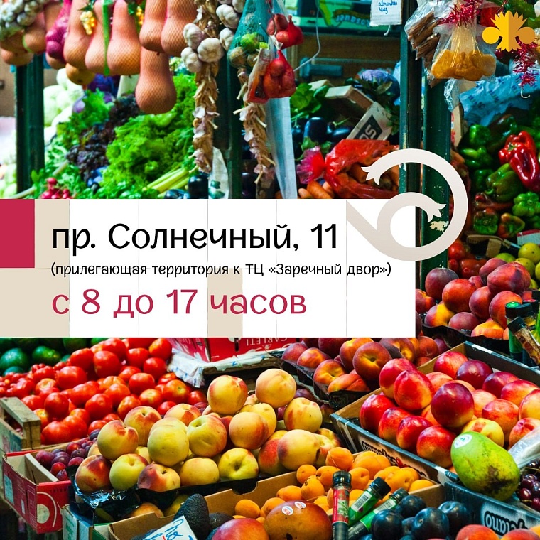 В Тюмени продовольственная ярмарка пройдет на четырех площадках