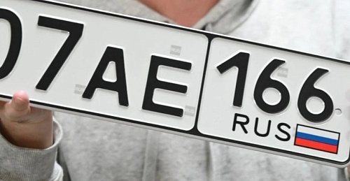 В Свердловской области начали выдавать госномера с новым кодом региона «166»