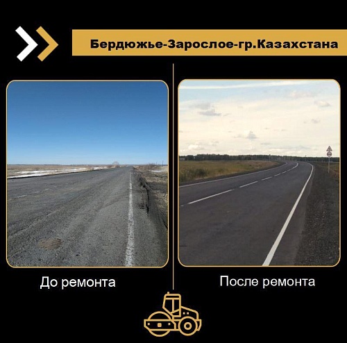 В Бердюжском районе Тюменской области отремонтировали участок дороги по пути в Казахстан