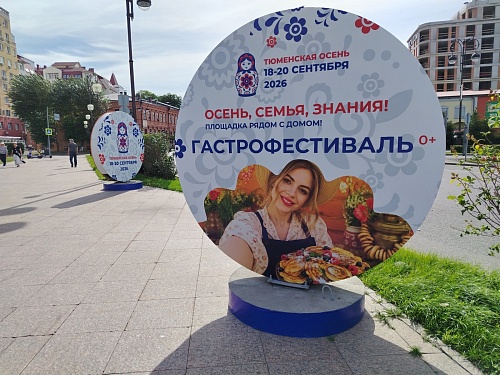 Фестиваль «Тюменская осень»: где будут угощать оладушками
