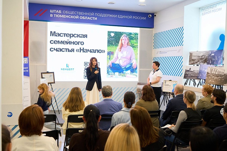 Более 300 будущих мам стали участницами Мастерской семейного счастья в Тюмени
