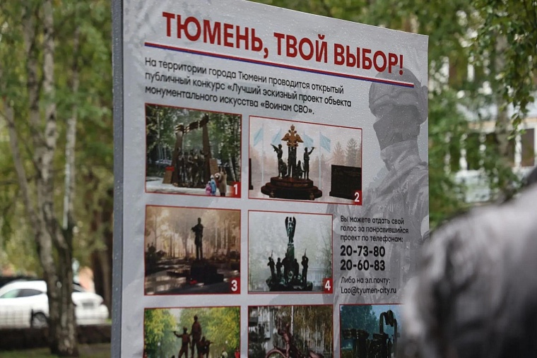 На площади Губкина в Тюмени появится монумент, посвященный участникам СВО