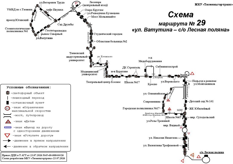 В Тюмени изменят маршрут №29: новая схема