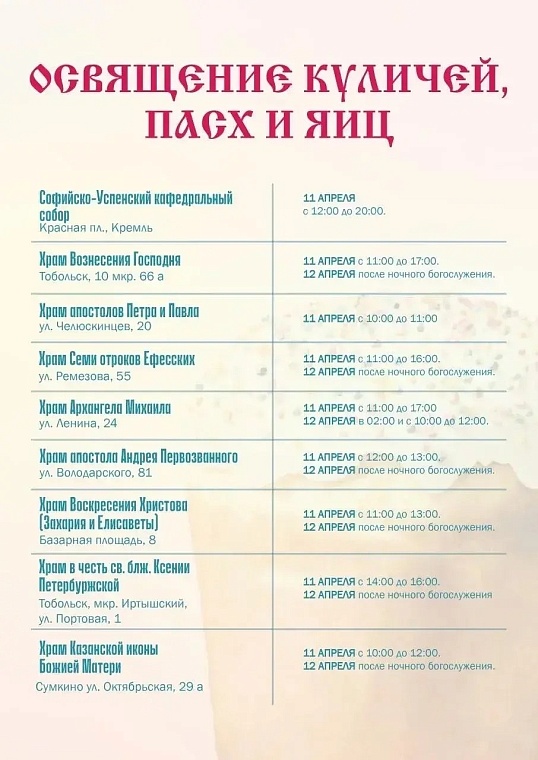 В Тобольске впервые зазвучит торжественный пасхальный перезвон семи колоколен