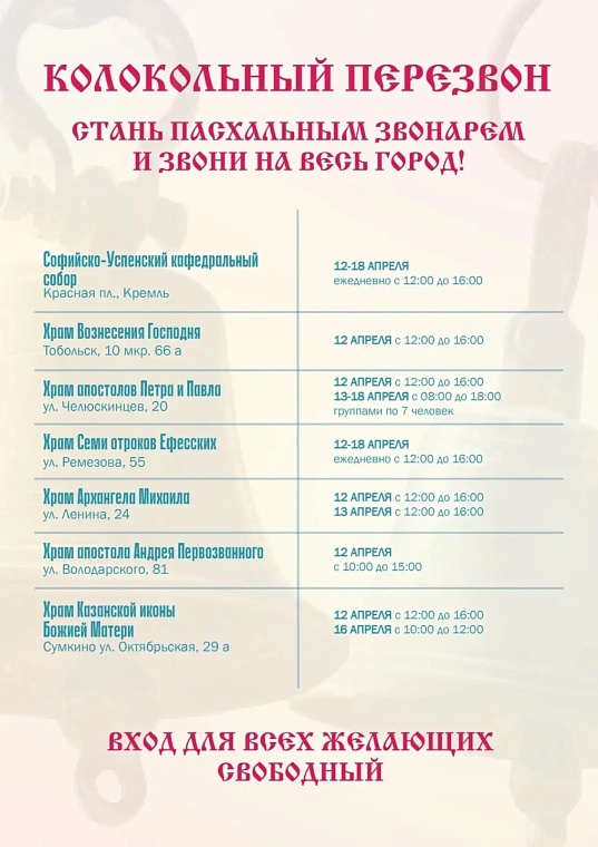 В Тобольске впервые зазвучит торжественный пасхальный перезвон семи колоколен