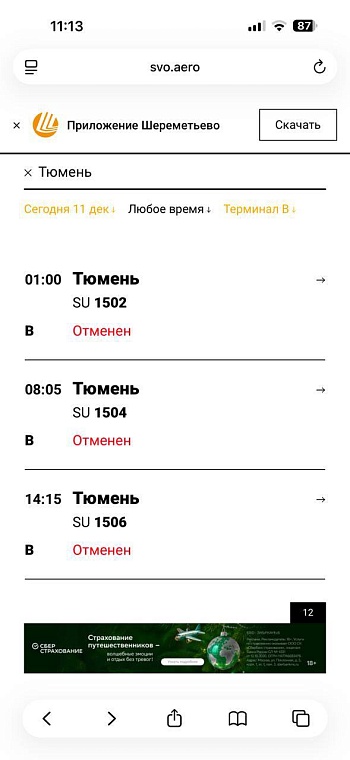Певец Сергей Лазарев не смог вылететь из Тюмени в Москву на выступление в Лужниках