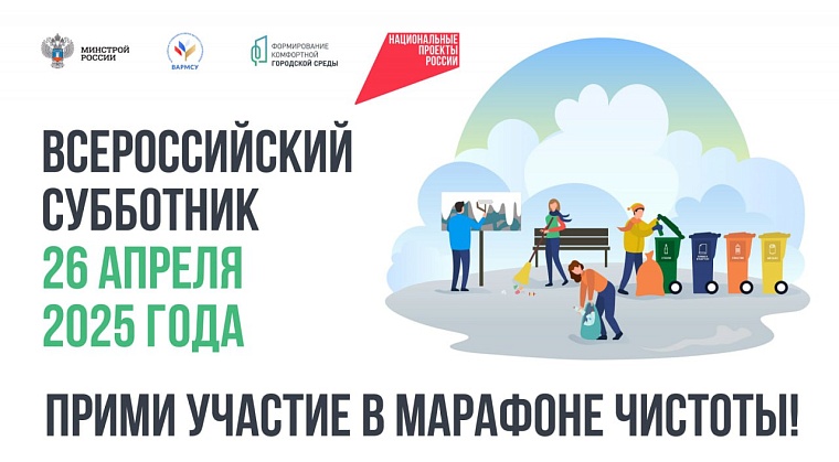 В Тюмени Всероссийский субботник пройдет на шести зеленых локациях