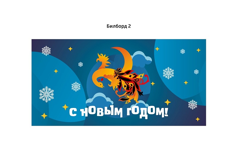 Тобольск украсят к Новому году по мотивам «Конька-Горбунка»