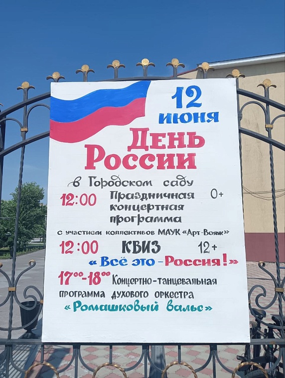 Жителей Ялуторовска поздравили с Днем России