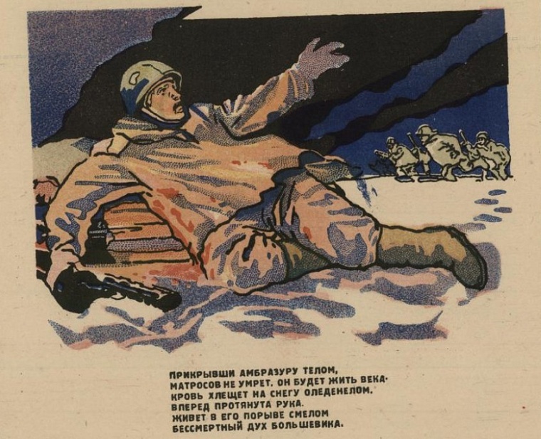 Плакат. Окно ТАСС № 830. Подвиг комсомольца Александра Матросова. Место создания СССР, г. Москва Датировка 1944 г.