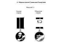 Медаль Станислава Говорухина. Источник: сайт Госдумы