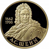 Монета 2013 года из серии «Выдающиеся полководцы и флотоводцы России», посвященная Алексею Шеину