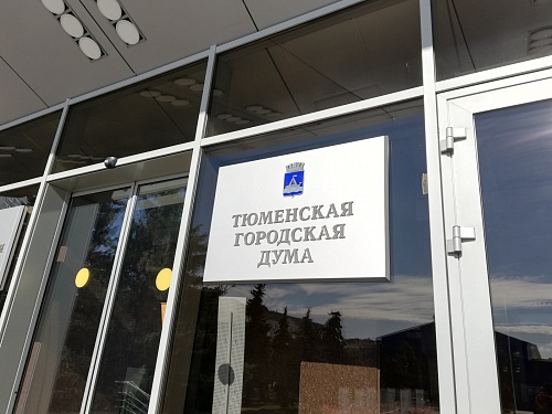 Тюменские депутаты предложили создать ресурс с информацией о товарах местных производителей