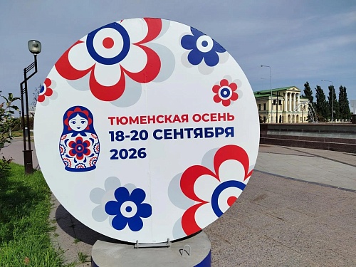 «Город здоровья» на «Тюменской осени»: где откроются «Палатки здоровья»