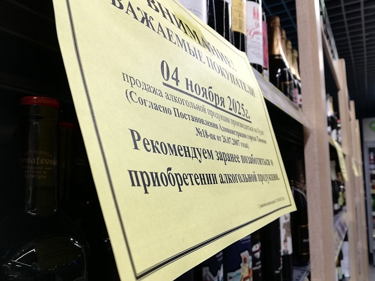 На Ямале утвердили праздничные дни в 2026 году, когда запретят продавать алкоголь