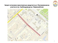 С 30 августа в Тюмени нельзя останавливаться на улице Ялуторовской