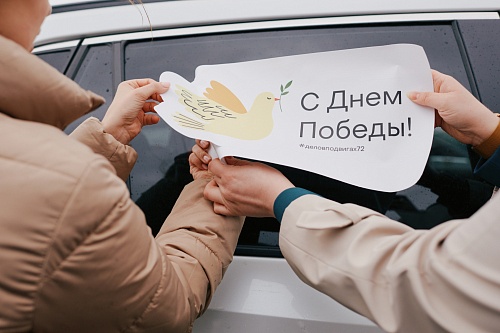 Тюменцам предлагают бесплатные наклейки на автомобили ко Дню Победы