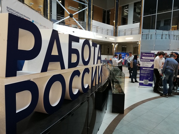 В Тюменской области на одного безработного приходится шесть вакансий