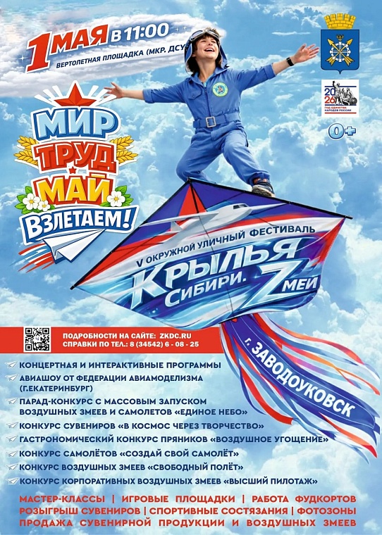 Источник: администрация Заводоуковского округа