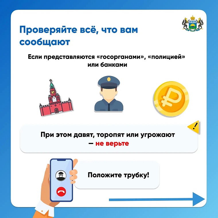 Не поддаваться панике: тюменцам напомнили, как распознать мошенников по телефону