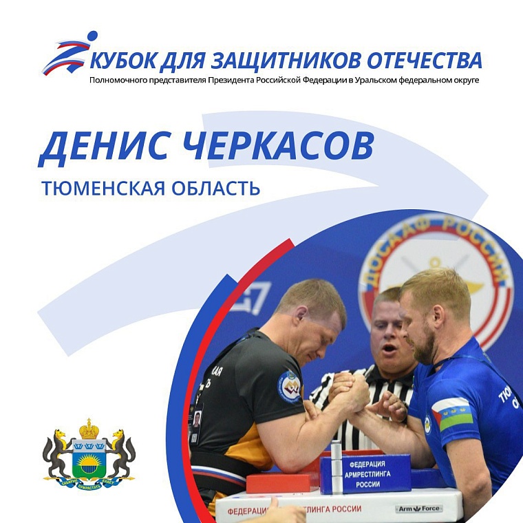 В Тюмени готовятся провести соревнования на Кубок полпреда президента в УрФО