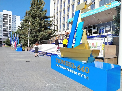 Тюмень сегодня отпразднует День города