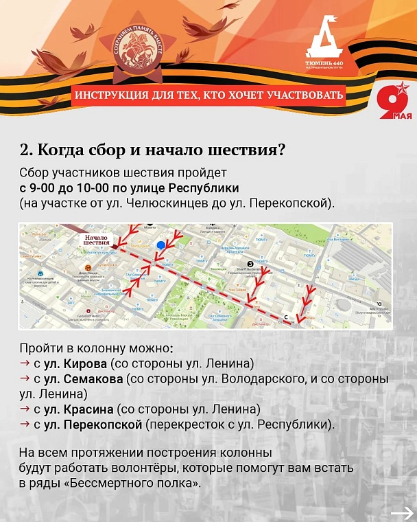 Как пройдет «Бессмертный полк» в Тюмени: вся информация о шествии и советы участникам