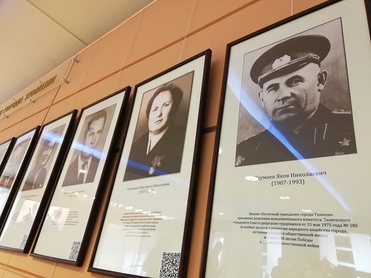 Портрет Якова Неумоева в числе почетных граждан Тюмени. Фото: Вслух.ру