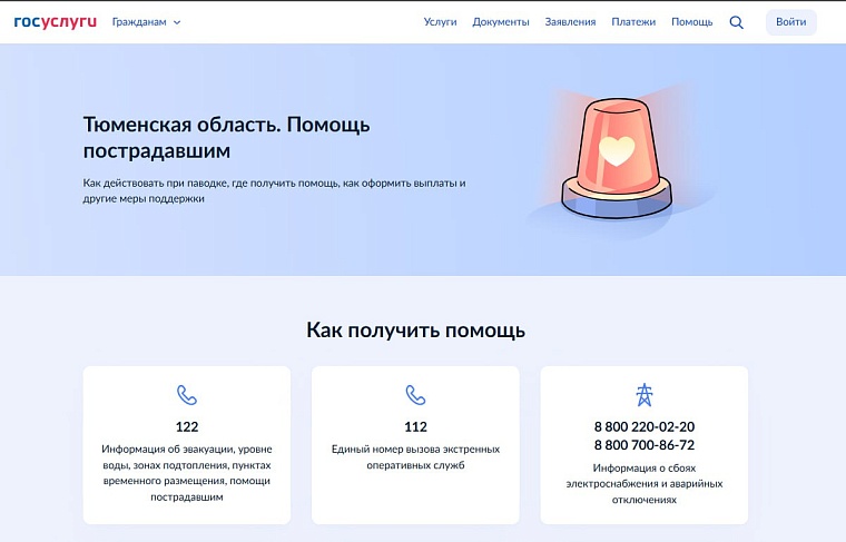 Паводок: как пострадавшим подать заявление на выплату